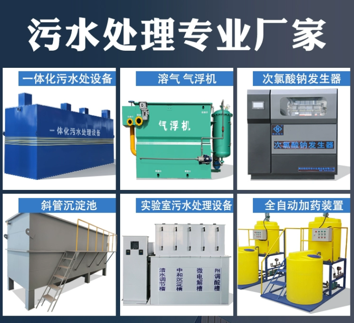 湖里一体化污水处理设备