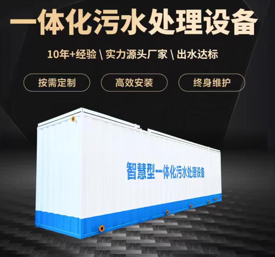 湖里一体化污水处理设备_生活污水处理_甘肃嘉源通环保